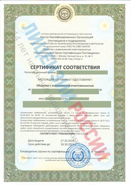 Сертификат соответствия СТО-3-2018 Елабуга Свидетельство РКОпп